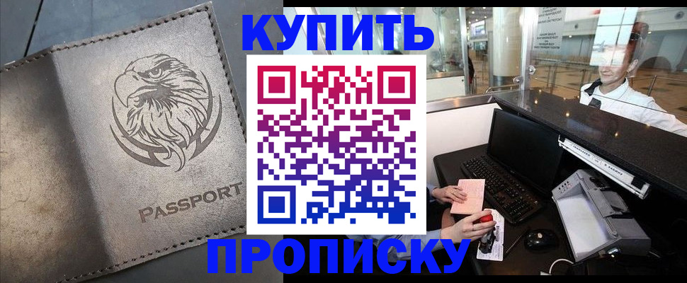 прописка штамп в Чудово